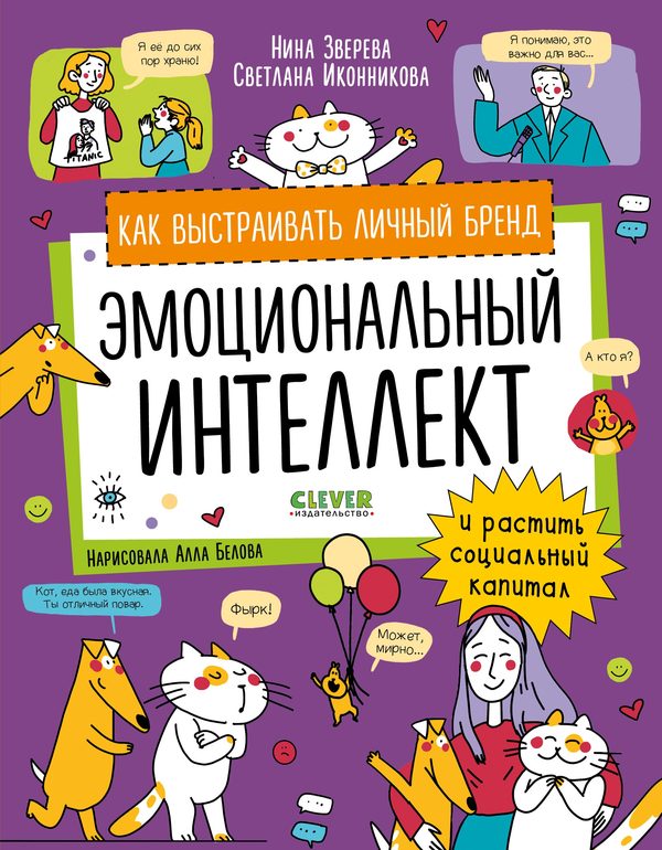 Обложка книги «Навыки будущего. Эмоциональный интеллект. Как выстраивать личный бренд и растить социальный капитал», Нина Зверева