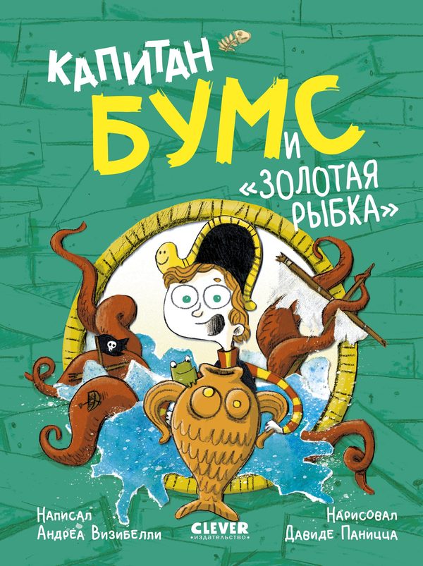 Обложка книги ««ЗОЛОТАЯ РЫБКА»», Андреа Визибелли