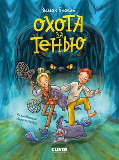 Охота за Тенью, Зимак Бюхель