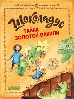 Шоколадус. Тайна золотой ванили, Фогель фон Майя