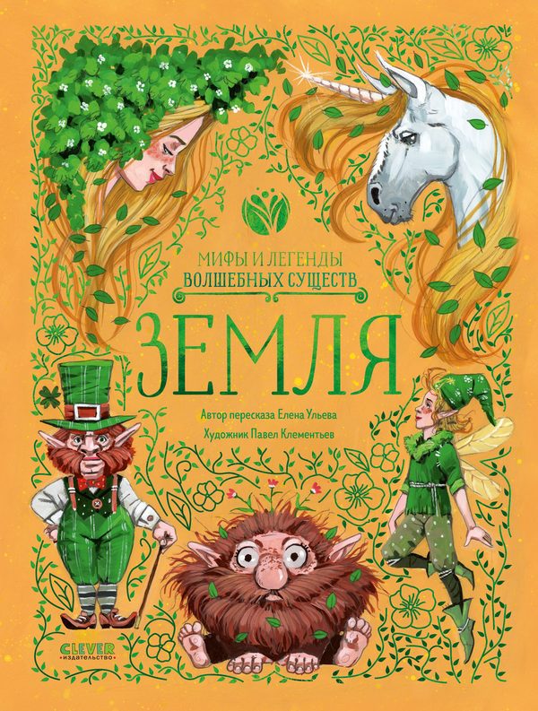 Обложка книги «Земля», Елена Ульева